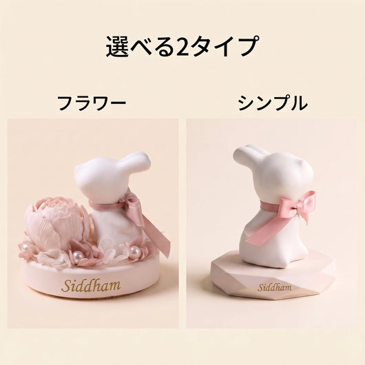 選べる2タイプ