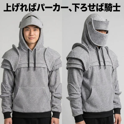 LACIAGA 騎士アーマーパーカー 上げればパーカー下ろせば騎士