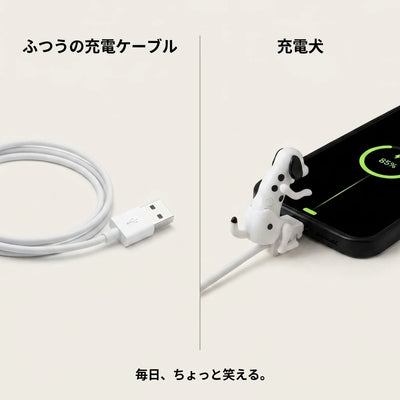ふつうの充電ケーブルと充電犬の比較