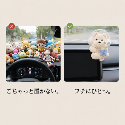 ごちゃ置きではなくフチにひとつ、すっきり置ける比較
