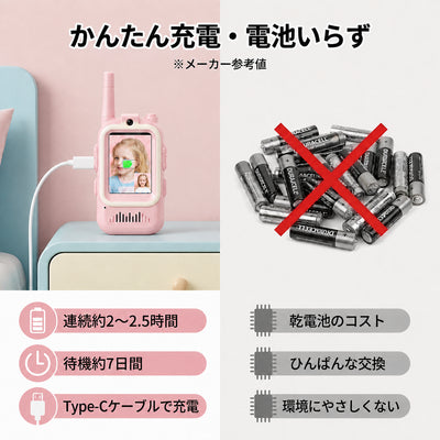かんたん充電