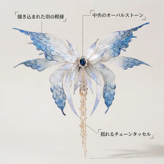 バタフライヘアクリップの特徴とフェアリーバタフライの羽ディテール