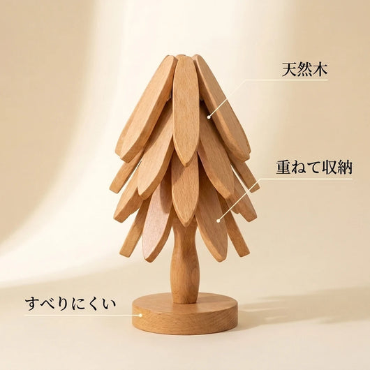天然木・すべりにくい・重ねて収納
