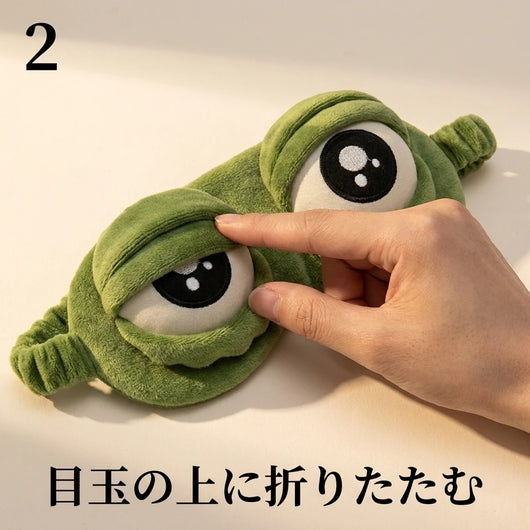 LACIAGA 表情が変わる立体カエルアイマスク