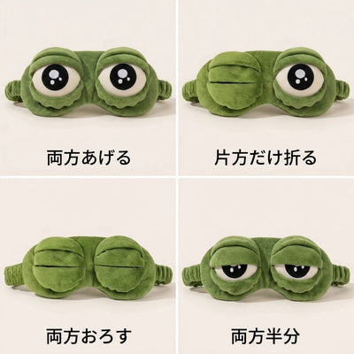 LACIAGA 表情が変わる立体カエルアイマスク