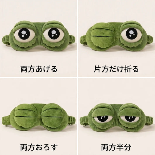 LACIAGA 表情が変わる立体カエルアイマスク