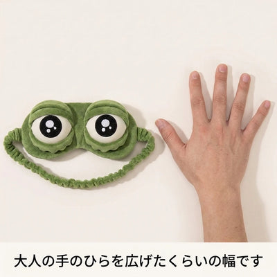 LACIAGA 表情が変わる立体カエルアイマスク