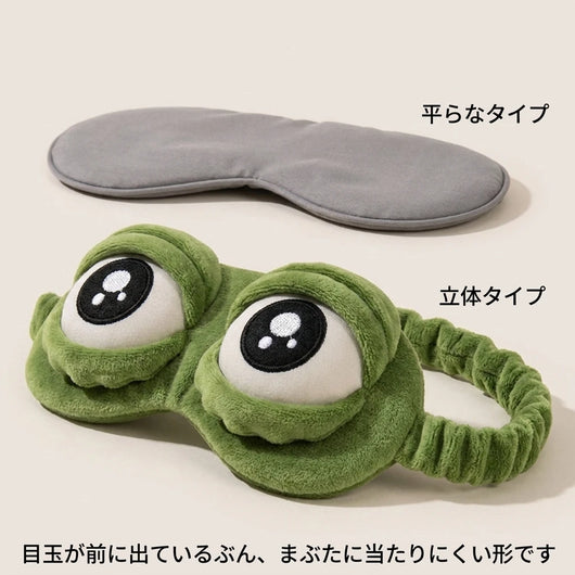 LACIAGA 表情が変わる立体カエルアイマスク