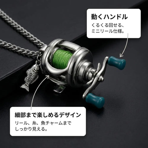 LACIAGA 動くミニリールアクセサリー
