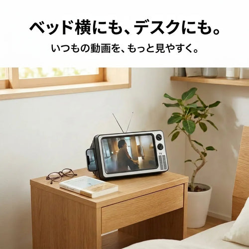 LACIAGA レトロTVスクリーン™ スマホ拡大スタンド