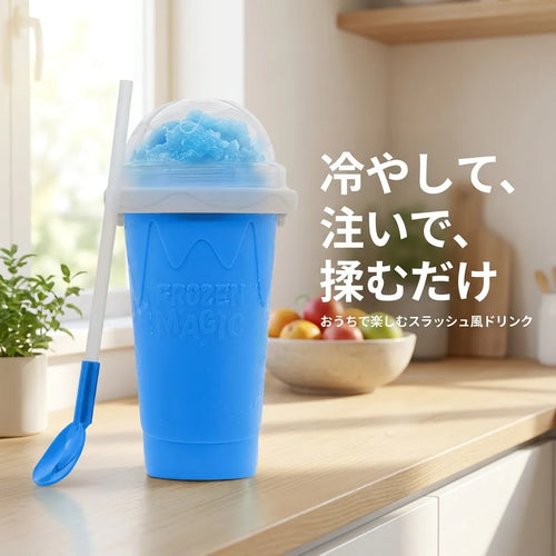 LACIAGA ひんやりスラッシュカップ｜おうちで楽しむ冷たいドリンク
