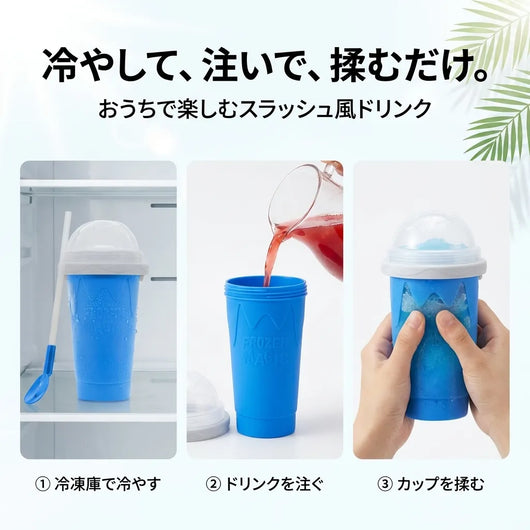 LACIAGA ひんやりスラッシュカップ｜おうちで楽しむ冷たいドリンク