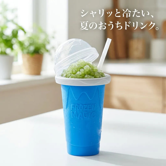 LACIAGA ひんやりスラッシュカップ｜おうちで楽しむ冷たいドリンク