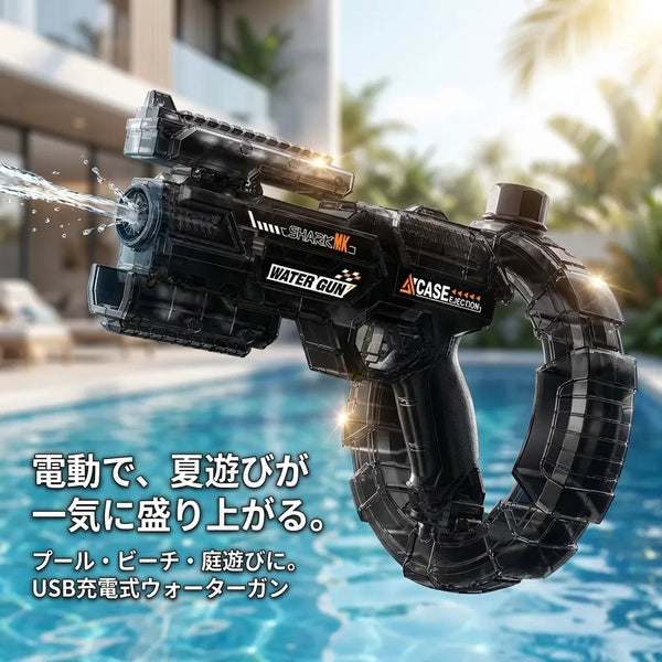 LACIAGA アクアブラスター 電動ウォーターガン