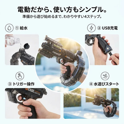 LACIAGA アクアブラスター 電動ウォーターガン