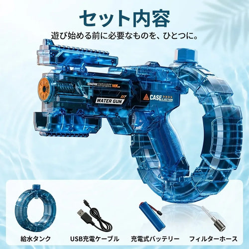 LACIAGA アクアブラスター 電動ウォーターガン