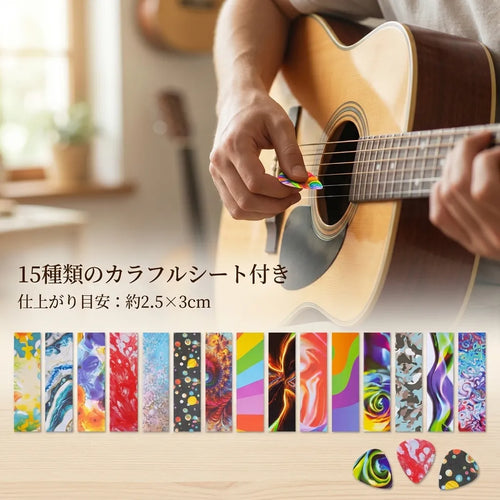 LACIAGA オリジナルピックメーカーDIYキット