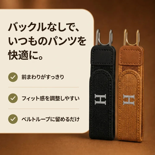 LACIAGA ノーバックルベルト｜前バックルなしで腰まわりすっきり