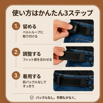 LACIAGA ノーバックルベルト｜前バックルなしで腰まわりすっきり