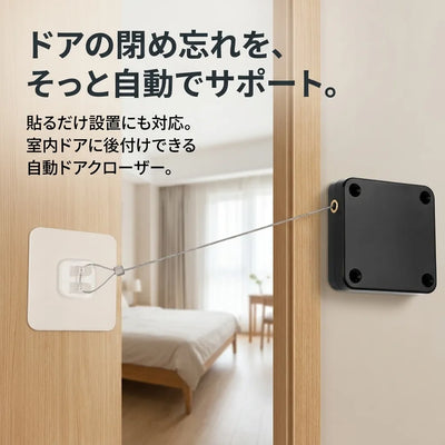 LACIAGA 後付けオートドアクローザー