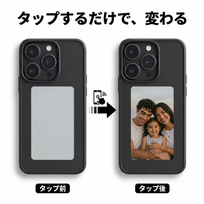 タップで変わる
