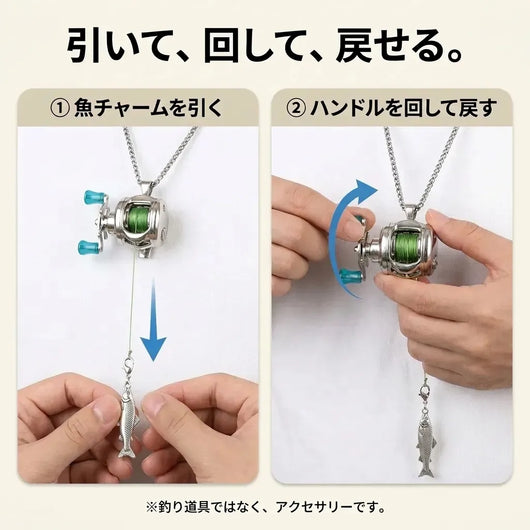 LACIAGA 動くミニリールアクセサリー