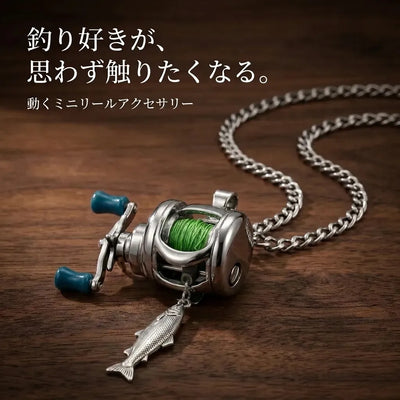 LACIAGA 動くミニリールアクセサリー