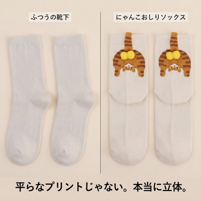 ふつうの靴下との違い