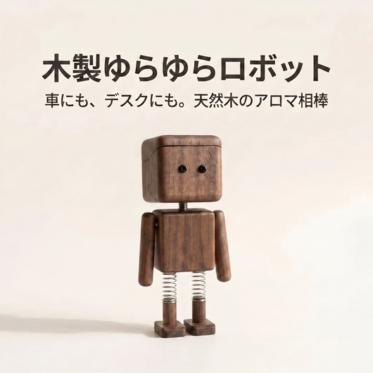 LACIAGA 木のゆらゆらディフューザー