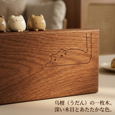 乌檀の木目と猫の刻印