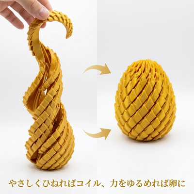 やさしくひねればコイル、力をゆるめれば卵に