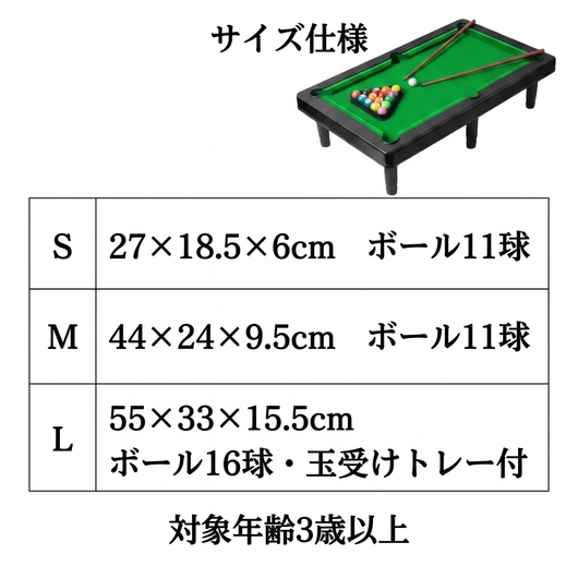 サイズ仕様表：S/M/Lの寸法・ボール数・対象年齢3歳以上