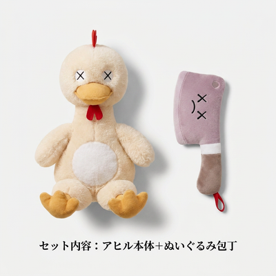 セット内容：アヒル本体＋ぬいぐるみ包丁
