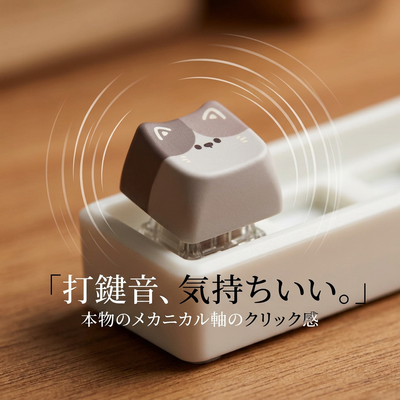 キーキャップを押すマクロ写真と音の波紋。「打鍵音、気持ちいい。」「本物のメカニカル軸のクリック感」。ライトは光らない。