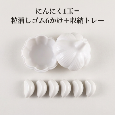 にんにく1玉＝粒消しゴム6かけ＋収納トレーのフラットレイ（ちょうど6かけ）