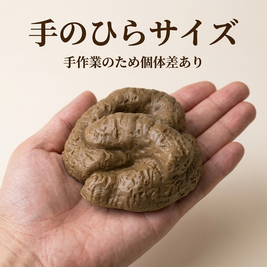 手のひらサイズ 手作業のため個体差あり