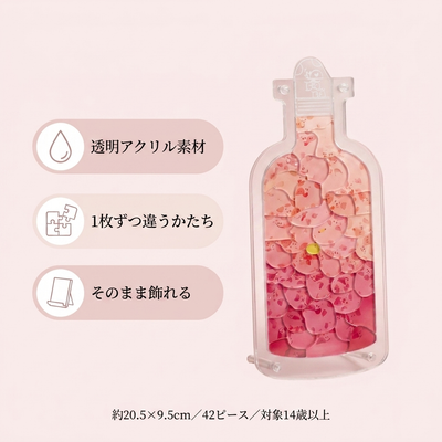 LACIAGA ボトルアクリルパズル 商品イメージ5