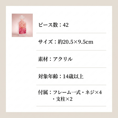LACIAGA ボトルアクリルパズル 商品イメージ15
