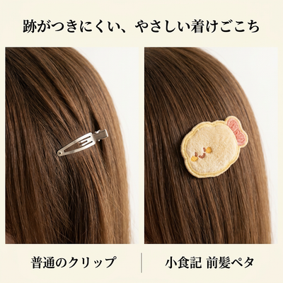LACIAGA ふわもち小食記 前髪ペタ 商品イメージ8
