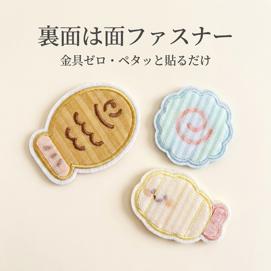 ふわもち小食記 前髪ペタ 面ファスナー（マジックテープ）式の裏面