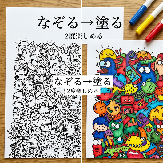 なぞる→塗る
