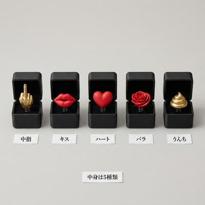 中身5種類