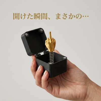 中指が飛び出す