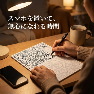 無心になれる時間