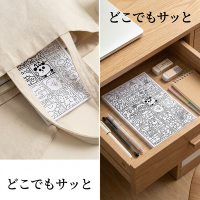 どこでもサッと