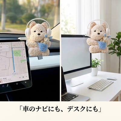 車のナビにもデスクのモニターにも使える2シーン