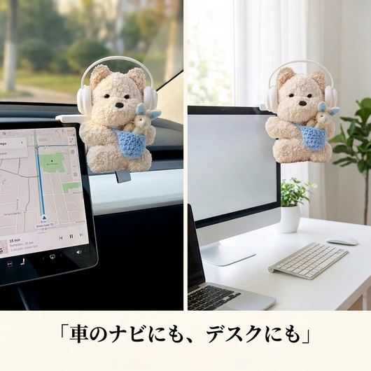 車のナビにもデスクのモニターにも使える2シーン