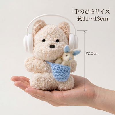 手のひらに乗る約11〜13cmのサイズ感