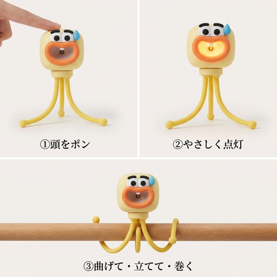 使い方3ステップ：①頭をポン②点灯③曲げて巻く
