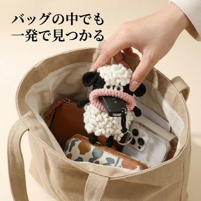 バッグの中でも見つけやすい